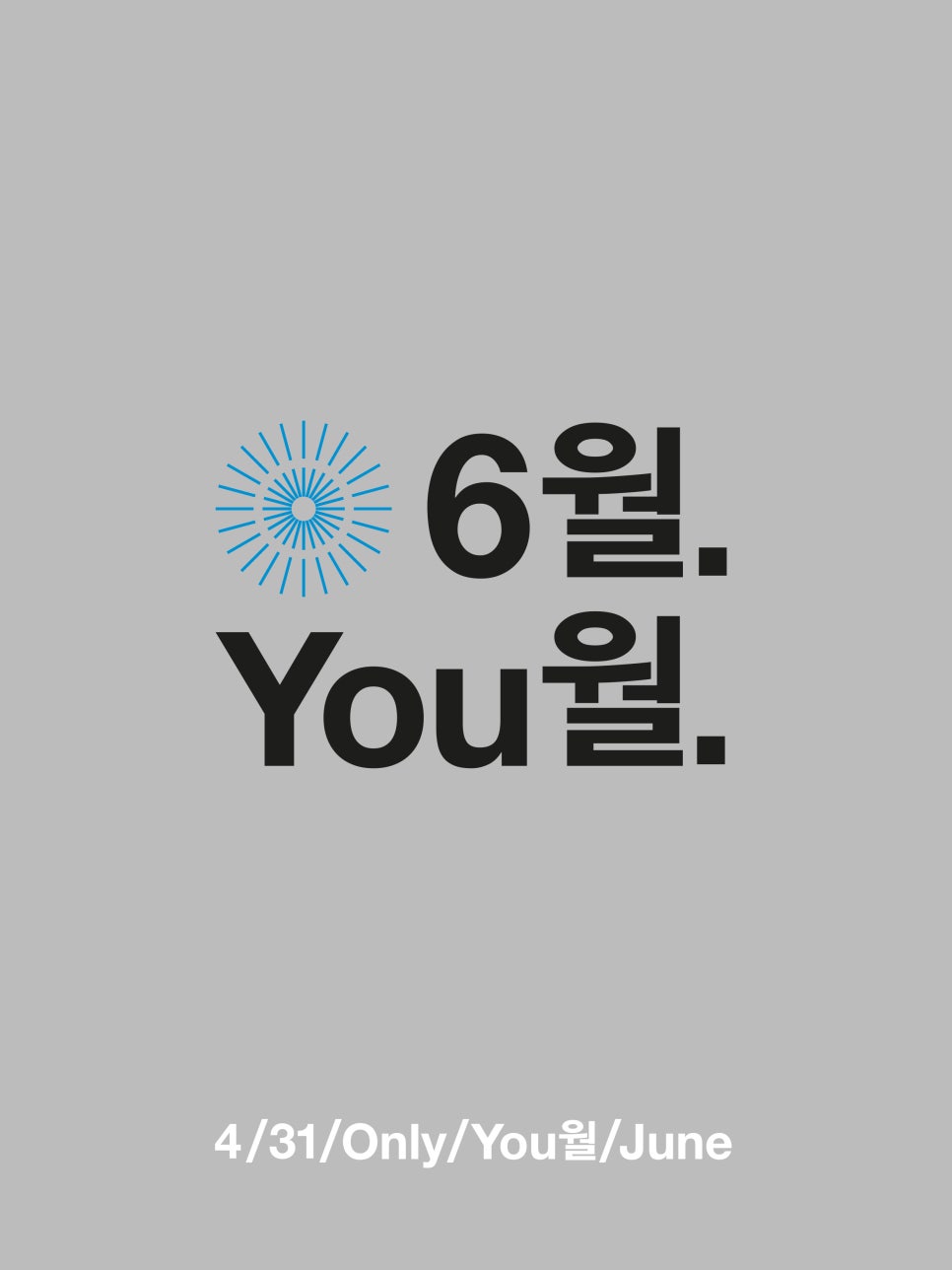 4월31일성형외과 6월. You월. 관련 이미지 1