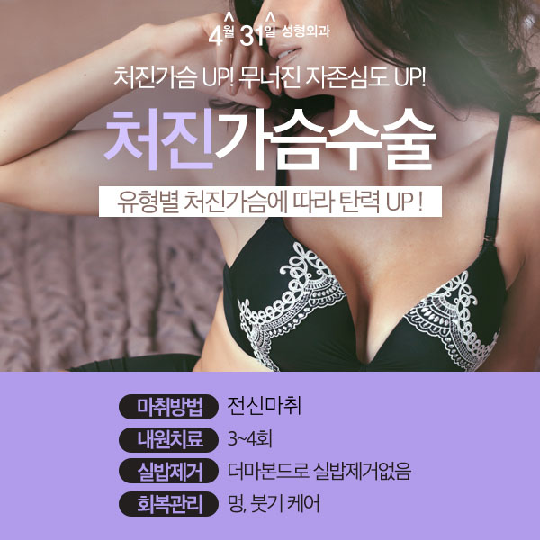 가슴처짐수술 원인에 맞게 4월31일성형외과 관련 이미지 1