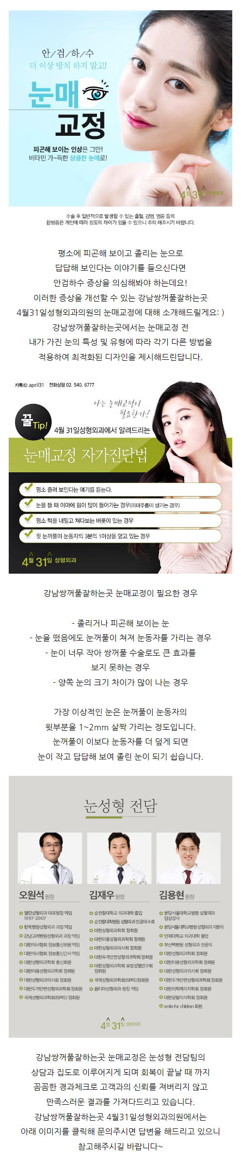강남쌍꺼풀잘하는곳 4월31일성형외과의원의 눈매교정 관련 이미지 1