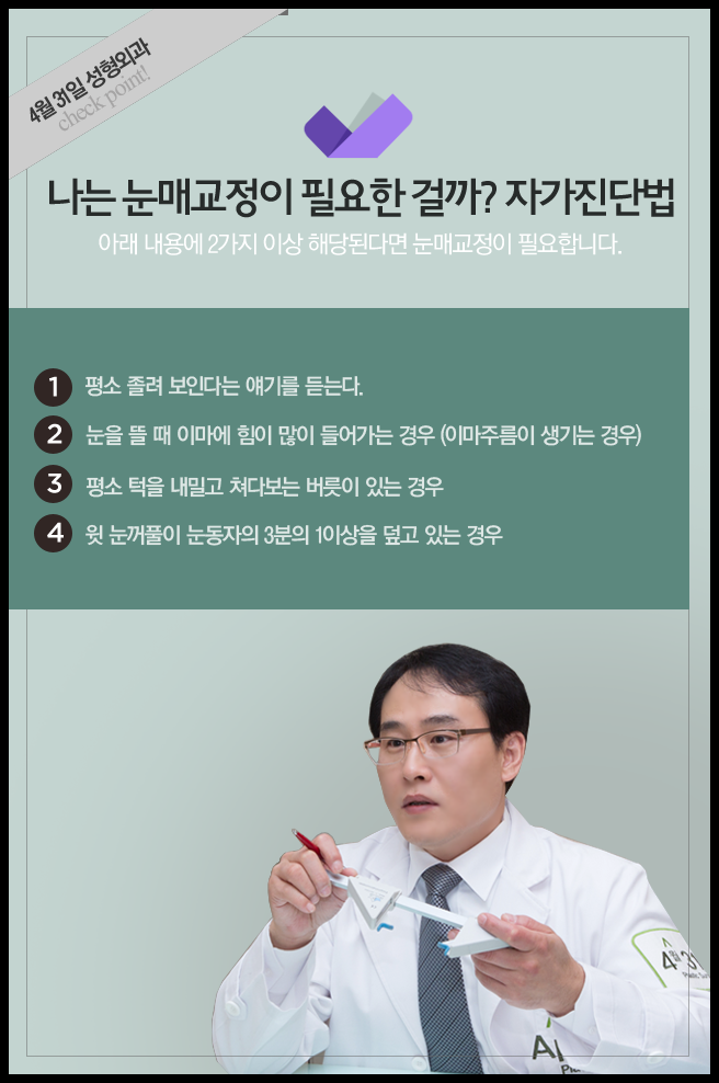 강남안검하수 눈매교정 4월31일성형외과의원에서 관련 이미지 2