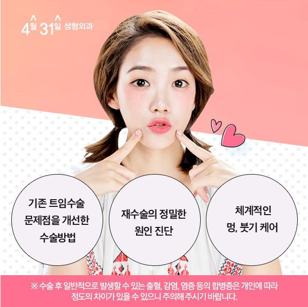 앞트임복원후기 좋은 곳 4월31일성형외과 관련 이미지 5