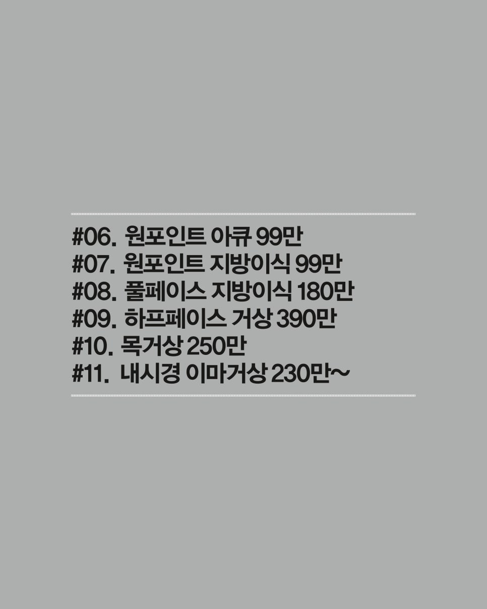예쁘다 줄라이, 4월31일 성형외과 7월 프로모션 관련 이미지 5