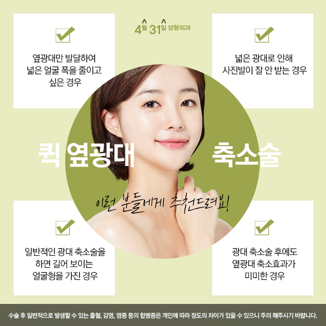 옆광대축소술 4월31일성형외과의 노하우 관련 이미지 2