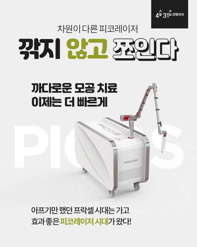 Try Pico for Improved Pore Elasticity in Gangnam!! image 3