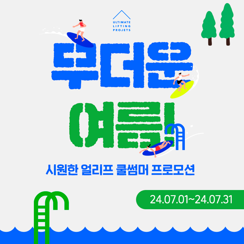 &hearts;4월31일 쁘띠센터 7월 쿨썸머 프로모션&hearts; 관련 이미지 1
