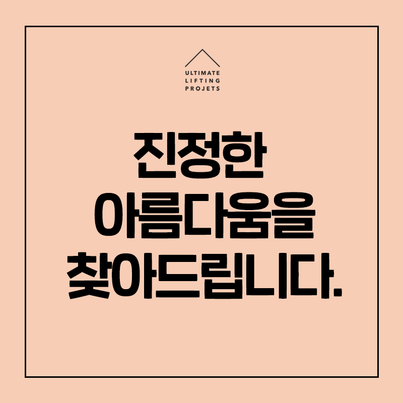 나도 연예인처럼 동안얼굴이 될 수 있다?(리쥬란힐러/울쎄라/써마지) 관련 이미지 10