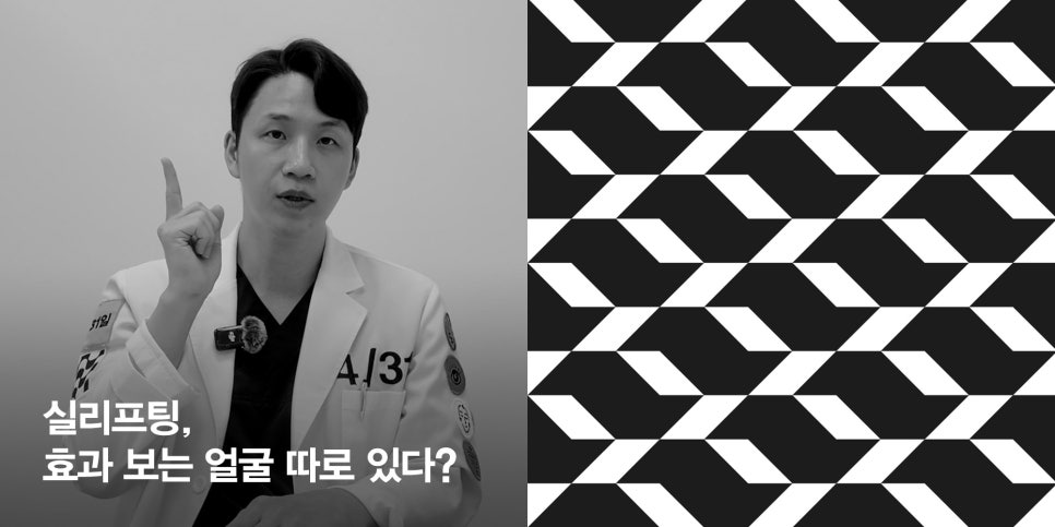 [4월31일성형외과] 실리프팅, 효과 보는 얼굴 따로 있다? 관련 이미지 1