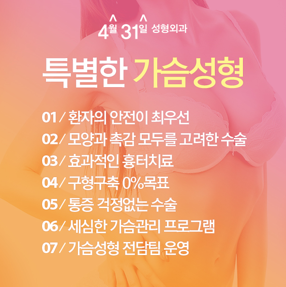 가슴성형비용이 궁금하다면?4월31일성형외과로! 관련 이미지 2