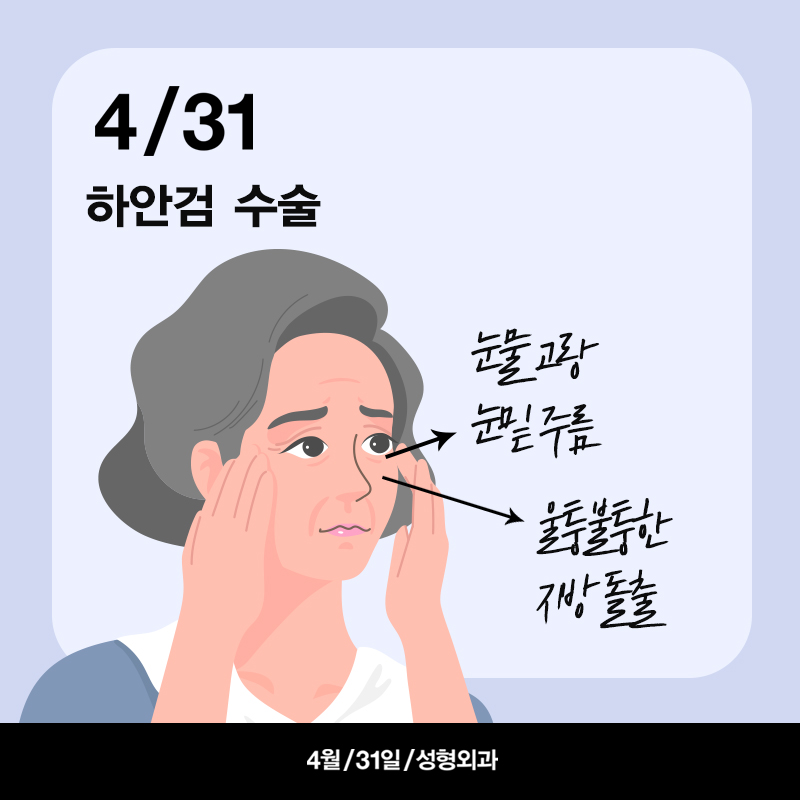 [Eye Plastic Surgery] Middle-Aged Eye Surgery to Improve Uneven Under-Eyes! Lower Blepharoplasty image 3