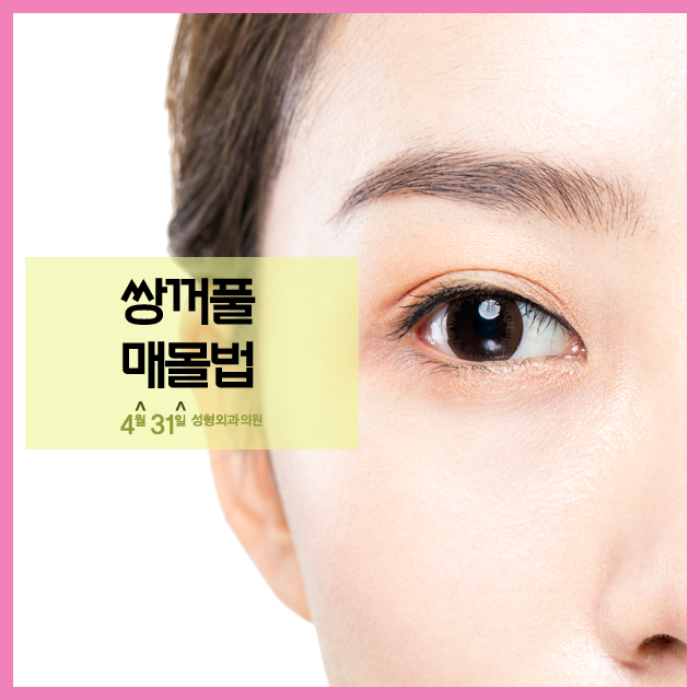 강남매몰잘하는곳 또렷한 눈매로 관련 이미지 2