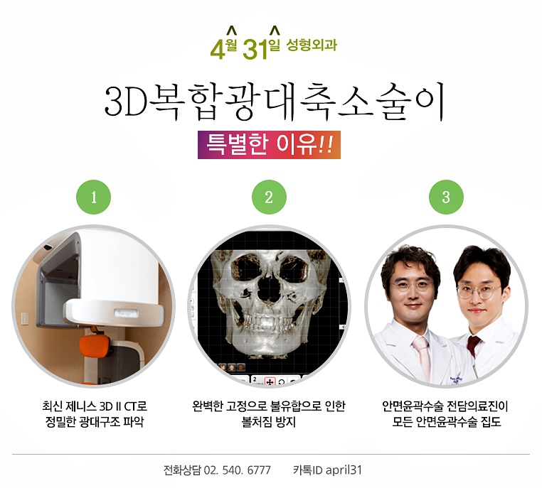 광대축소 정답은 4월31일성형외과 관련 이미지 5