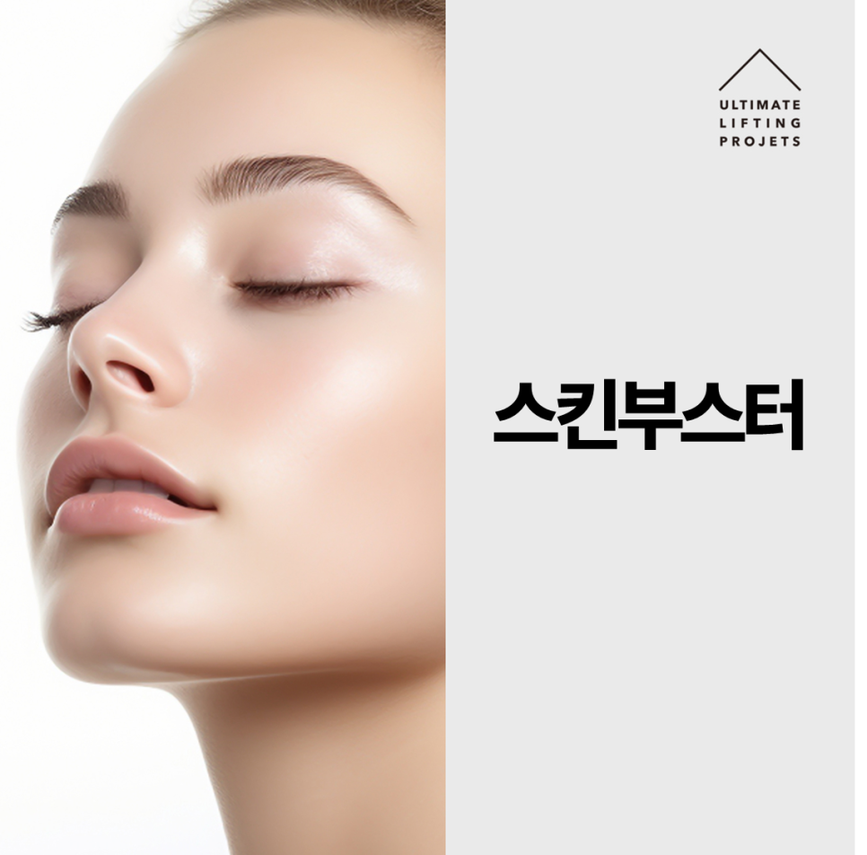 성형수술과 같이 하면 좋은 피부과 시술은? (보톡스/필러/스킨부스터) 관련 이미지 7