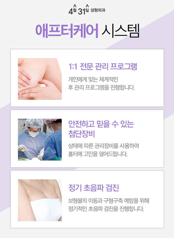 유방수술비용 촉감까지 확실한 4월31일성형외과 관련 이미지 4