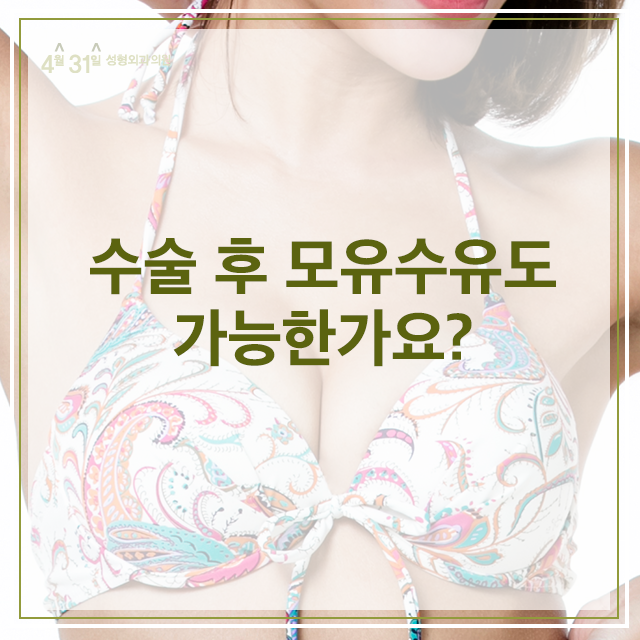 가슴축소수술 걱정말고 4월31일성형외과의원에서 관련 이미지 2
