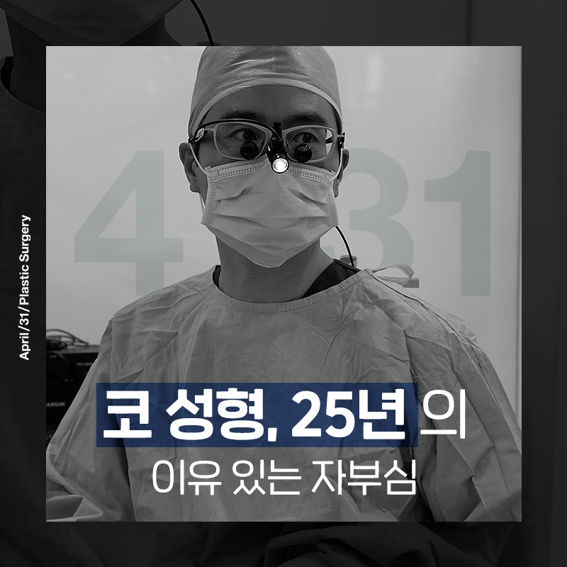 [코성형] 얼굴의 중심을 바로잡는 휜코 교정술 관련 이미지 10