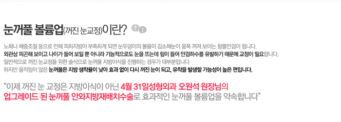 눈꺼풀지방이식 낮은 생착률 극복한 4월31일성형외과 관련 이미지 1