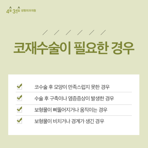 강남코재수술 병원 찾고 있다면 4월31일성형외과의원에서 관련 이미지 2