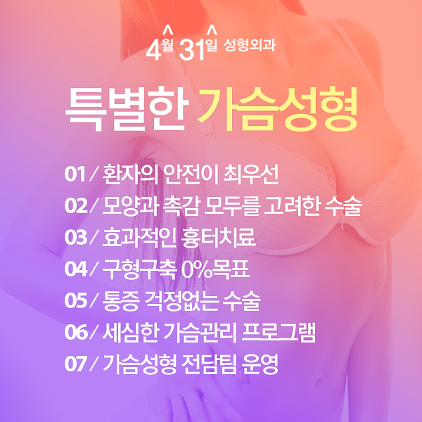 가슴재수술 올바른 결정! 4월31일성형외과 관련 이미지 2
