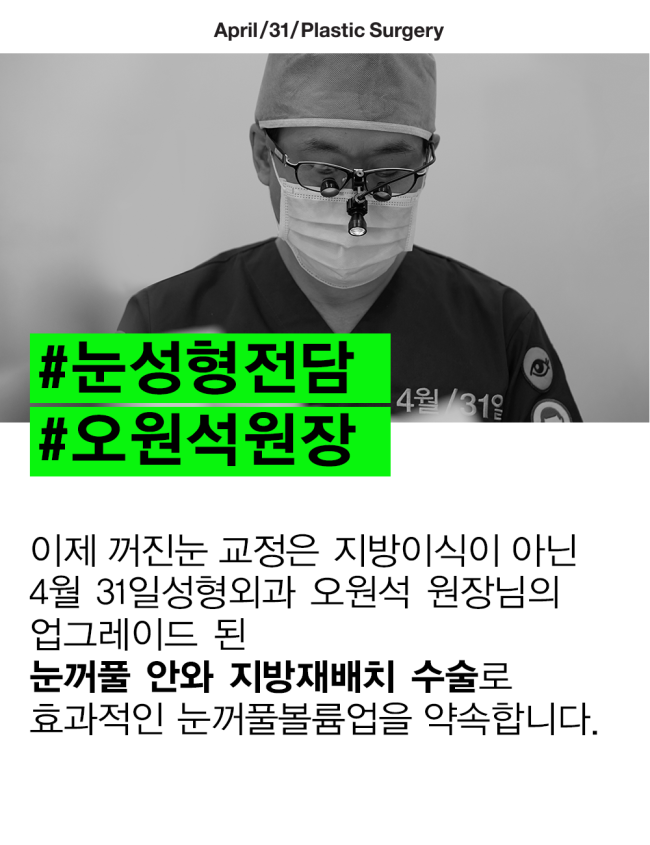 For Sunken Eyelids, Director Oh Won-seok’s Eyelid Volume Up ↑↑↑ image 3