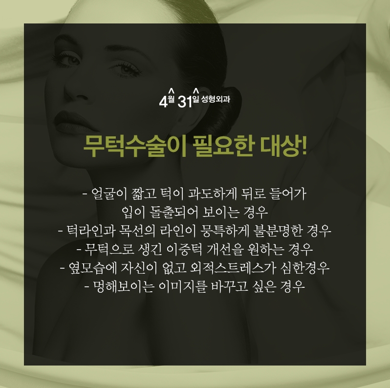무턱수술후기 4월31일성형외과의 포인트! 관련 이미지 2