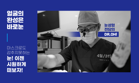 내게 꼭 맞는 눈트임수술 4월31성형외과 트윈클 트임 관련 이미지 5