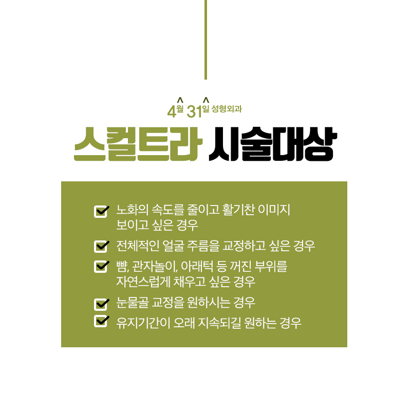 강남스컬트라가격 알차게 이용하는 방법!? 관련 이미지 2