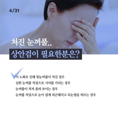 What Are Upper Blepharoplasty and Lower Blepharoplasty in Rejuvenating Eye Surgery at April 31 Plastic Surgery? image 3