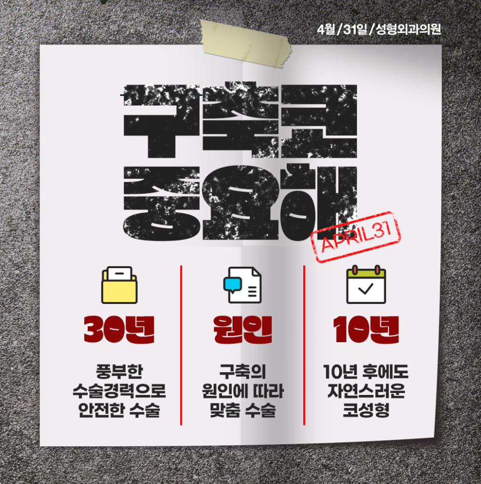 김재훈원장님의 구축코재수술!30년경력을 바탕으로 안전하게 관련 이미지 1
