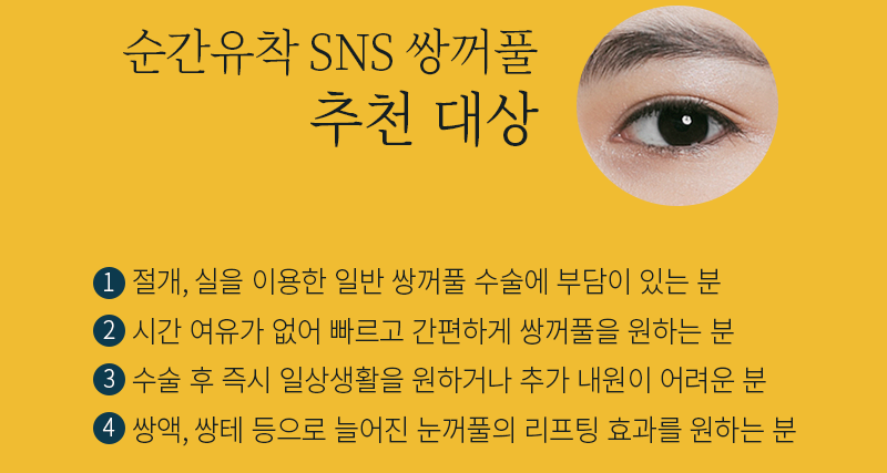 눈성형외과유명한곳 순간유착은 4월31일성형외과 관련 이미지 2