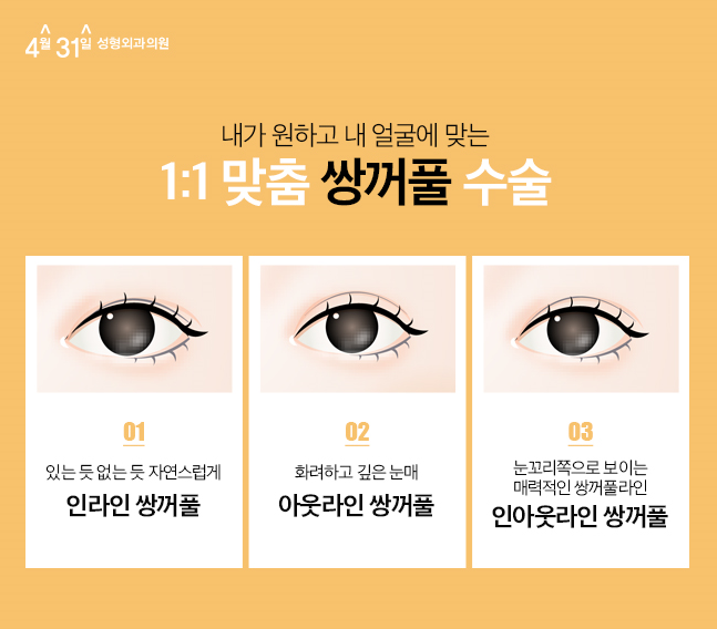 쌍꺼풀수술잘하는곳 4월31일성형외과 관련 이미지 3