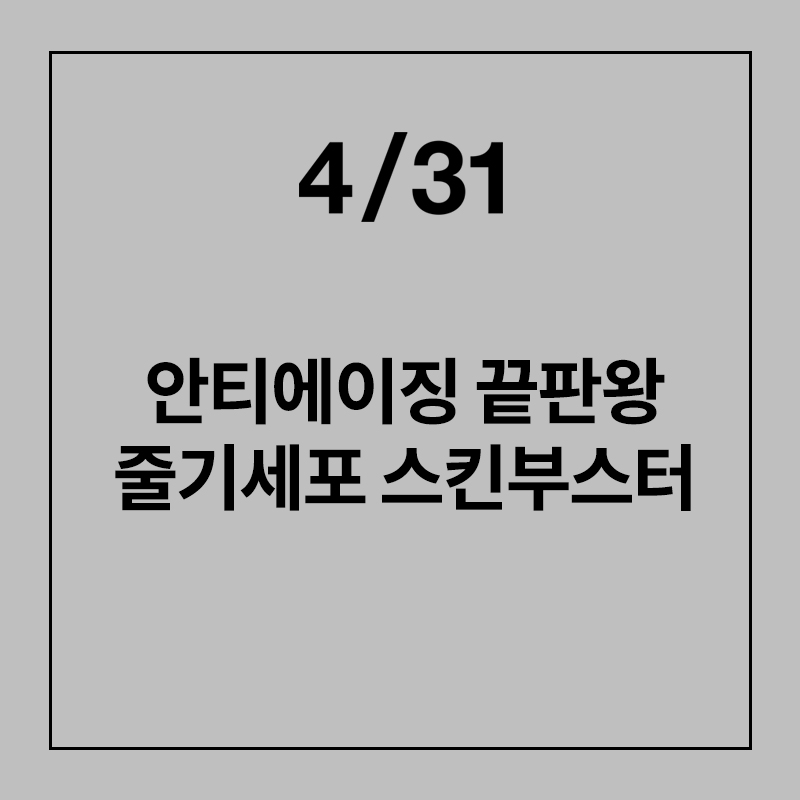 The Ultimate in Anti-Aging, April 31 Stem Cell Skin Booster image 1