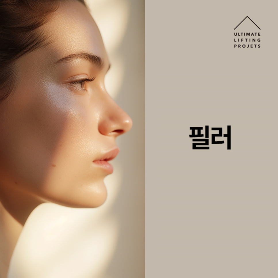 성형수술과 같이 하면 좋은 피부과 시술은? (보톡스/필러/스킨부스터) 관련 이미지 5