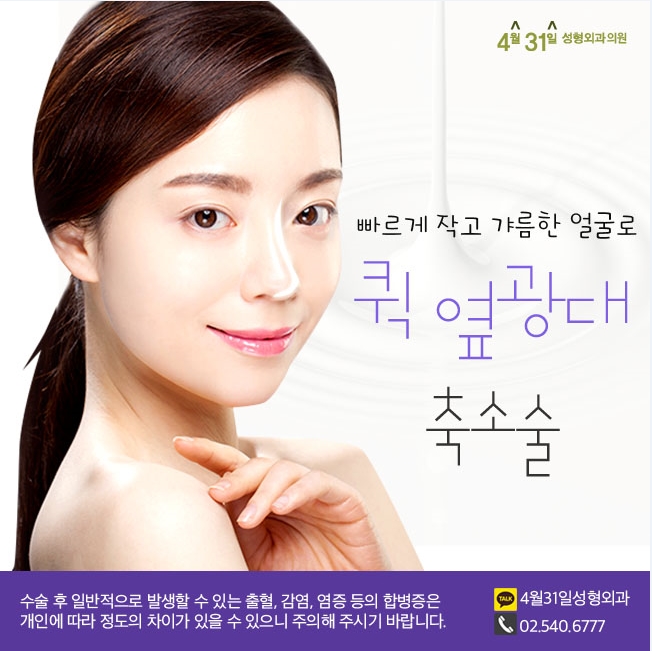 옆광대축소술 빠른 시간에 또렷한 윤곽술! 관련 이미지 1