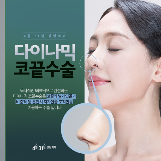 코끝성형 자가조직으로 4월31일성형외과의원에서 관련 이미지 1