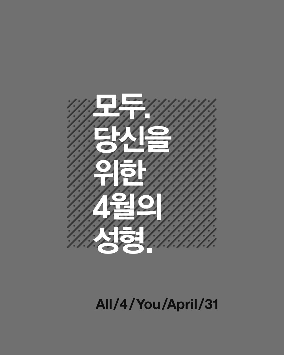 4월31일성형외과 ALL/4/YOU/APRIL/31 관련 이미지 2