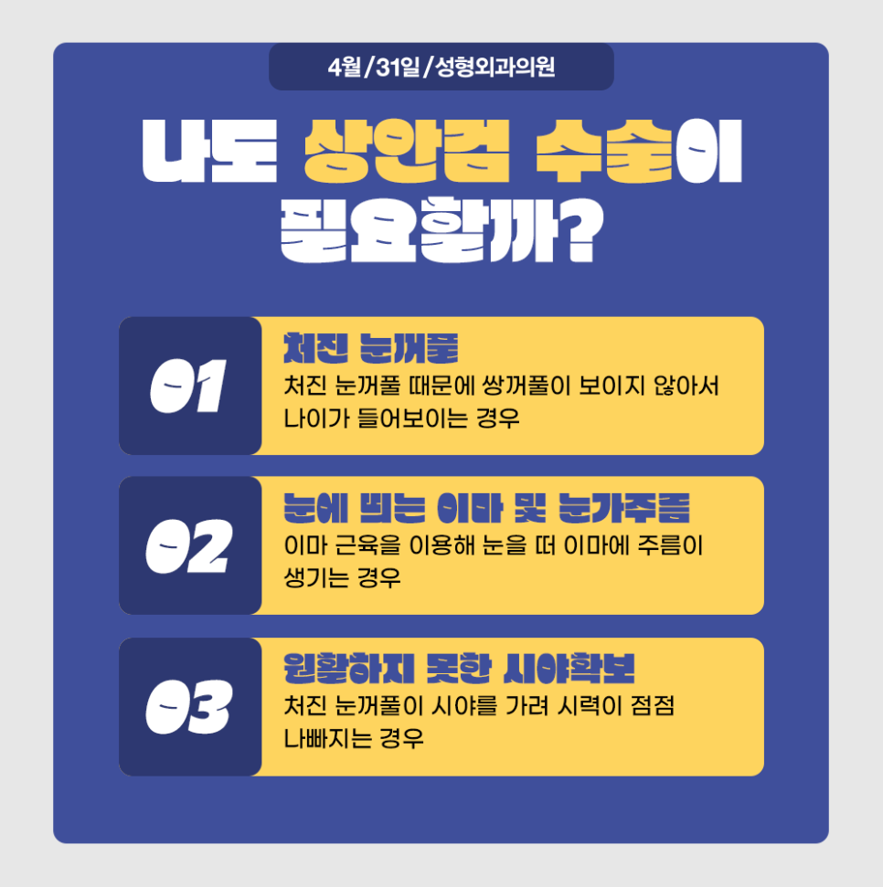 강남상안검수술로 늘어진 눈매를 또렷하게 관련 이미지 3
