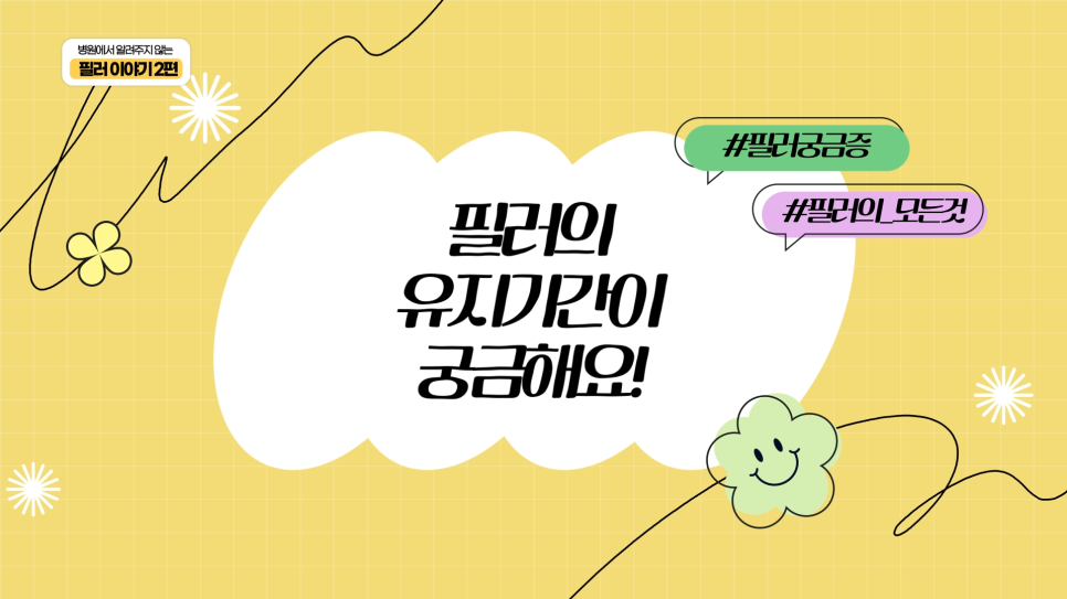 [Gangnam Station/Hakdong Station Dermatology] Complete Checklist Before Filler Procedures image 2