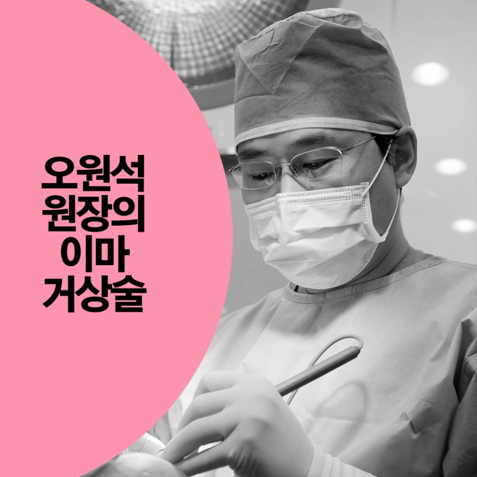 이마거상유명한곳에서 처진 이마, 처진 눈썹 올려보고 동안얼굴 되찾으세요! 관련 이미지 4