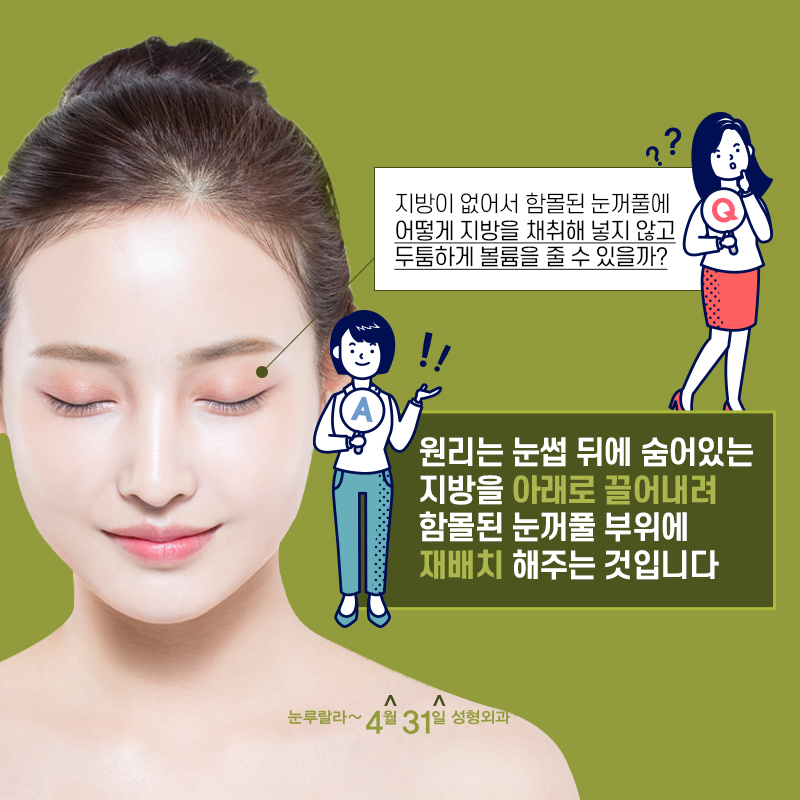 눈위꺼짐필러보다 노화한 것처럼 보이는 눈두덩이를 개선하는 방법? 관련 이미지 6