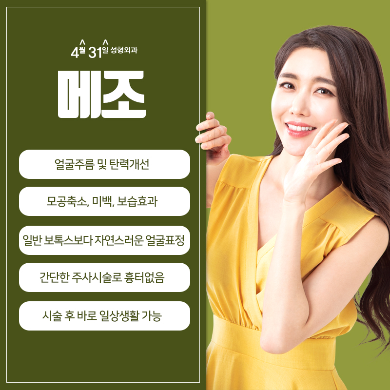 스킨보톡스효과 4월31일성형외과에서 경험하세요 관련 이미지 2