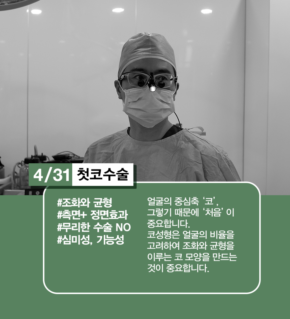 Nose Surgery at a Low-Nose Plastic Surgery Clinic Is Also Best at 4/31! image 2