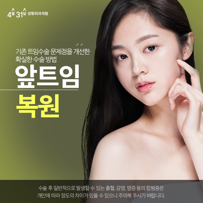 앞트임복원 자연스럽게 4월31일성형외과 관련 이미지 1