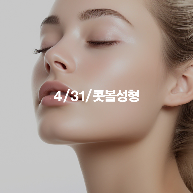 [코성형] 아름다운 코 모양의 완성은? 4/31 콧볼축소수술 관련 이미지 6