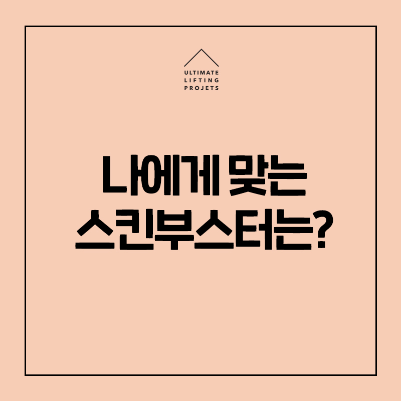 [4월31일쁘띠센터]나에게 맞는 스킨부스터는?(리쥬란힐러/스컬트라/엑소좀) 관련 이미지 1