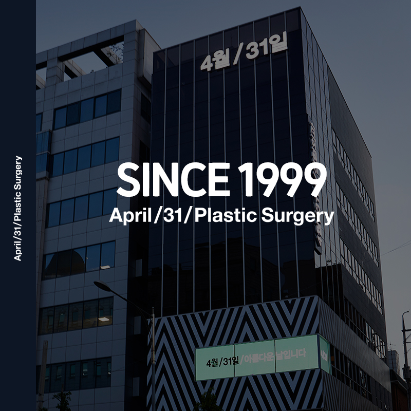 &hearts;4월31일성형외과 개원 25주년 감사프로모션&hearts; 관련 이미지 3