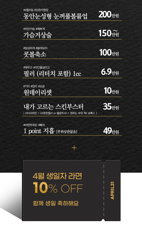 4월31일성형외과 생일파티에 초대합니다 4월이벤트! 관련 이미지 3