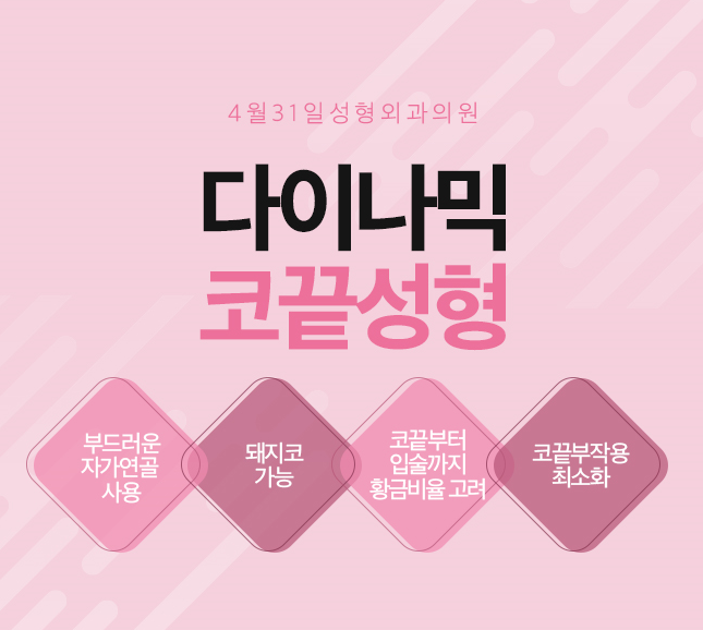 코끝수술후기좋은곳 4월31일성형외과 알아봐요 관련 이미지 2