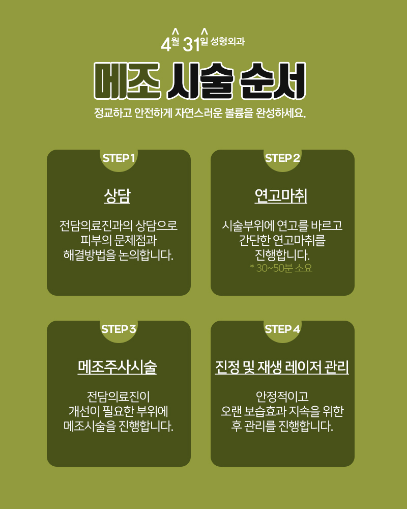메조보톡스 4월31일성형외과에서 탄력과 생기를! 관련 이미지 4