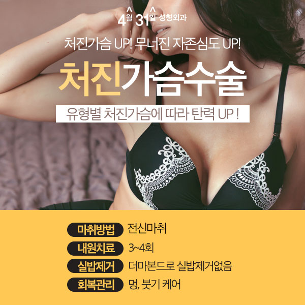 가슴수술유명한병원 4월31일성형외과에서 UP 관련 이미지 4