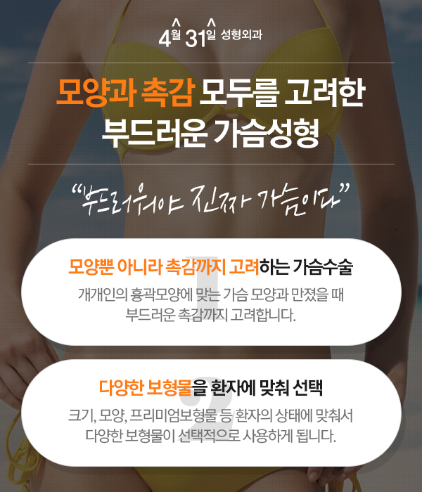가슴수술구형구축 부담 줄인 4월31일성형외과의원 관련 이미지 1